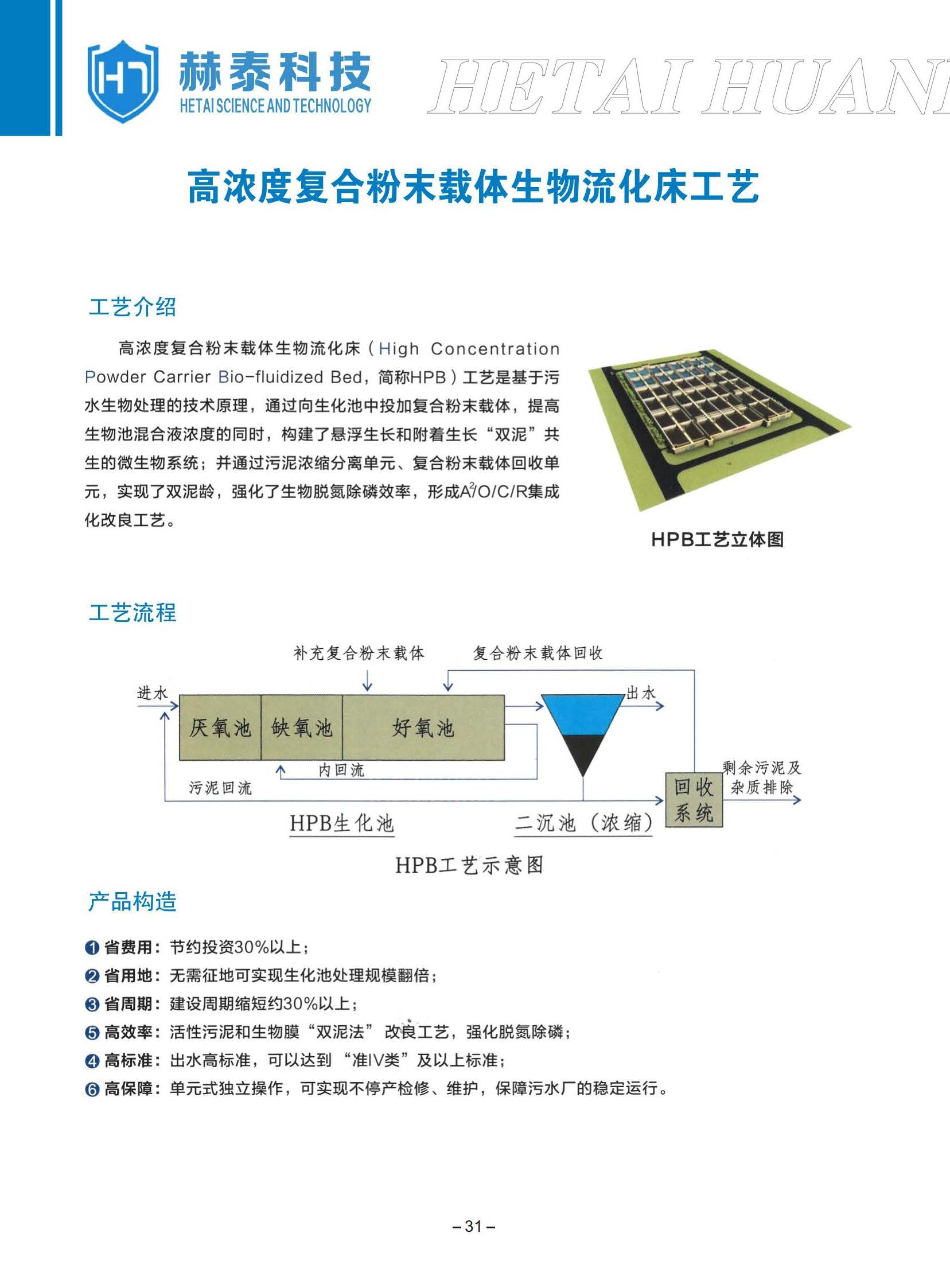 赫泰污水設(shè)備_頁(yè)面_34.jpg